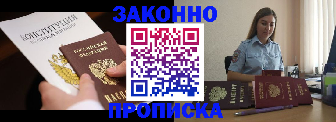 прописка от собственника в Вышнем Волочке