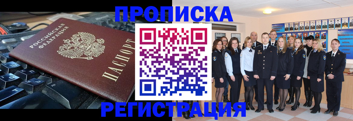 временная регистрация для всех в Вышнем Волочке